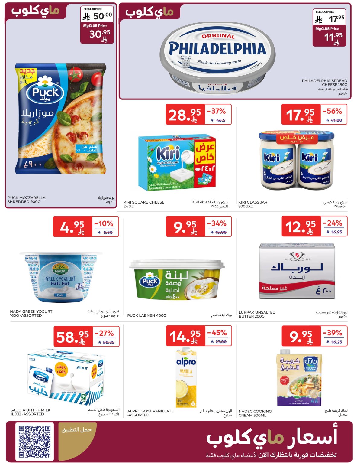 carrefour-saudi offers from 26nov to 3nov 2025 عروض كارفور السعودية من 26 نوفمبر حتى 3 نوفمبر 2025 صفحة رقم 5